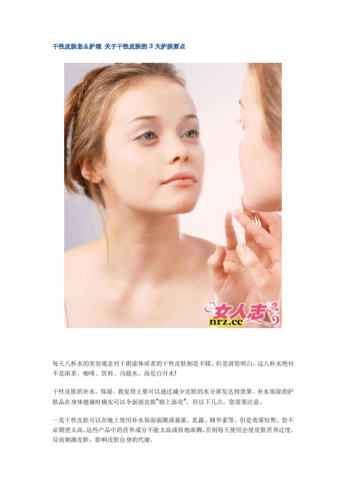 干性皮肤怎么护理 关于干性皮肤的3大护肤要点