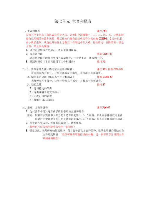 菲伯尔钢琴基础教程第二级 课程和乐理 教案 第七单元