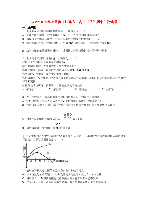 重庆市2015届高三生物下学期期中试卷(含解析)