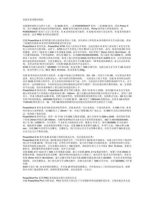 佳能各系列数码相机