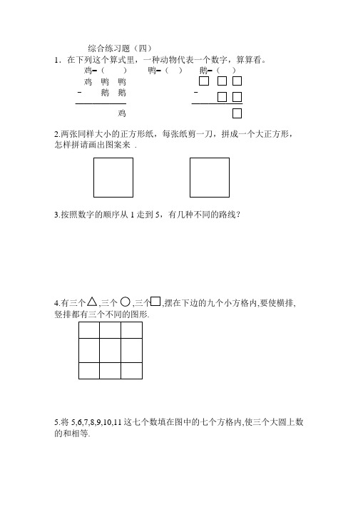 小学数学六年级综合练习题(四)