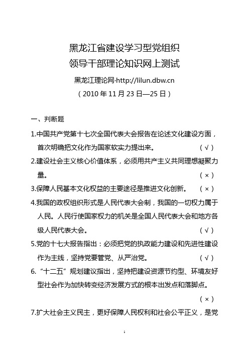 黑龙江省建设学习型党组织领导干部理论知识网上测试