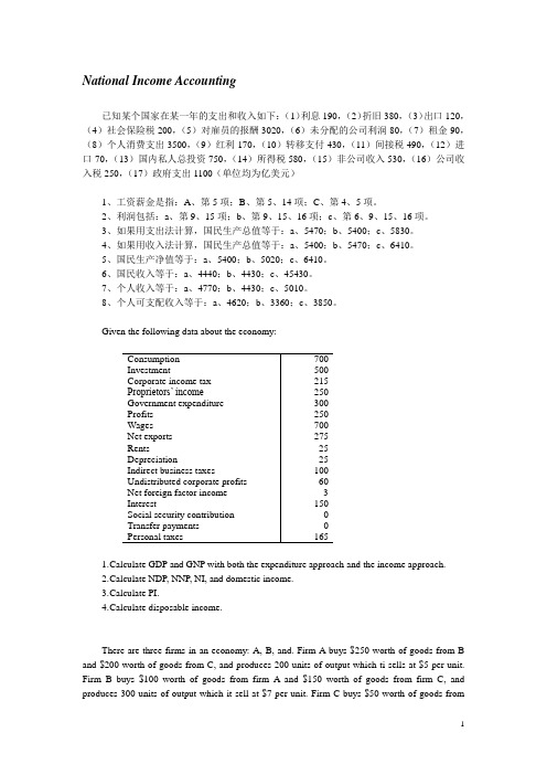 宏观经济学习题集(一)
