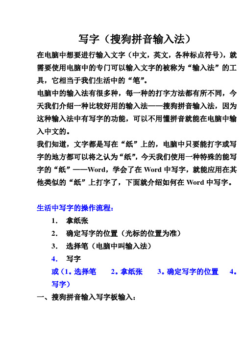 写字(搜狗拼音输入法)