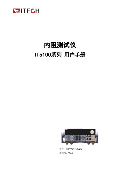 爱德克斯IT5100用户手册