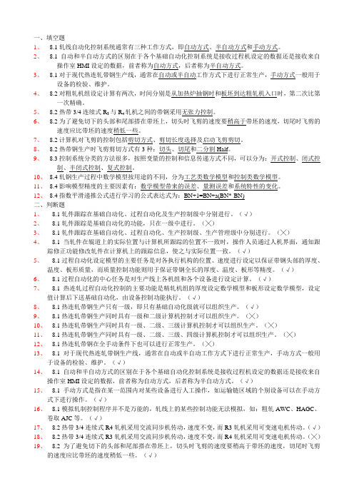 8  热连轧带钢生产计算机控制