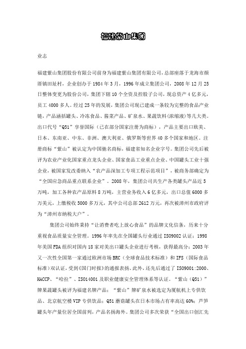 福建紫山集团1