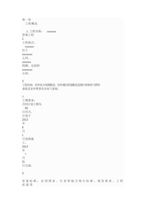 1景观电气施工方案