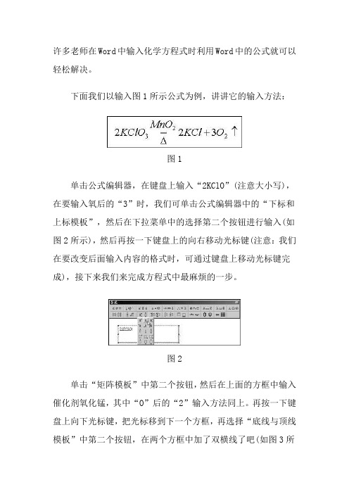 用Word输入化学方程式