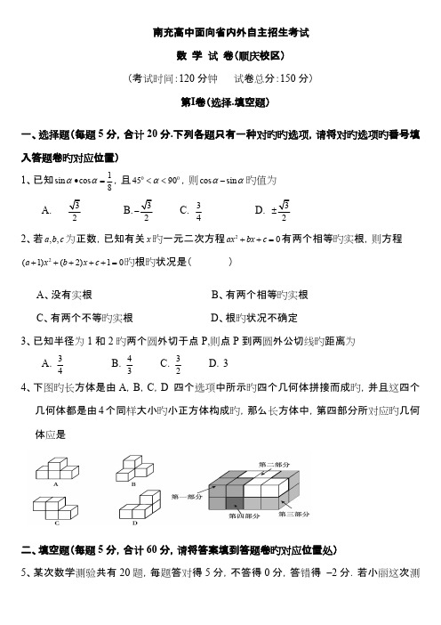 2023年南充高中自主招生考试题及答案版