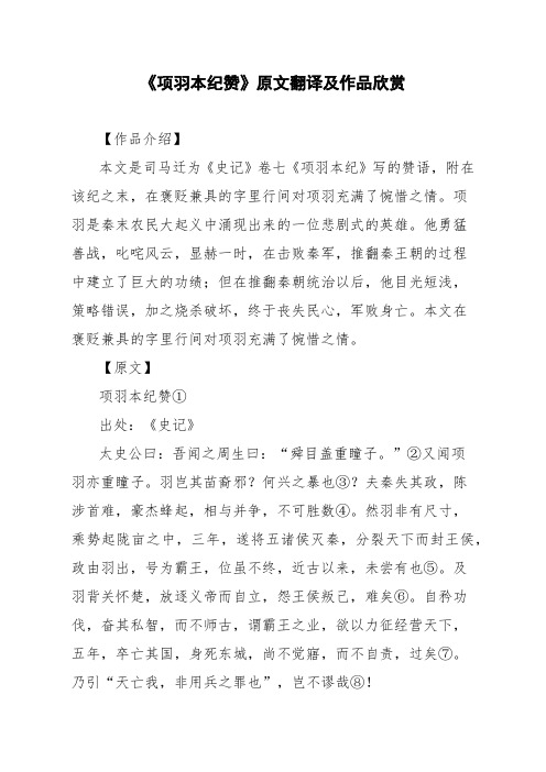 文言文《项羽本纪赞》原文翻译及作品欣赏