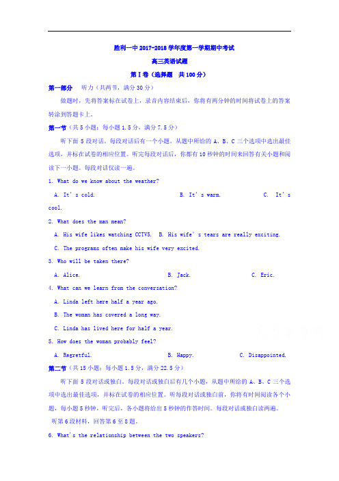 山东省东营市胜利第一中学2017-2018学年高三上学期期中模块考试英语试题 Word版含答案