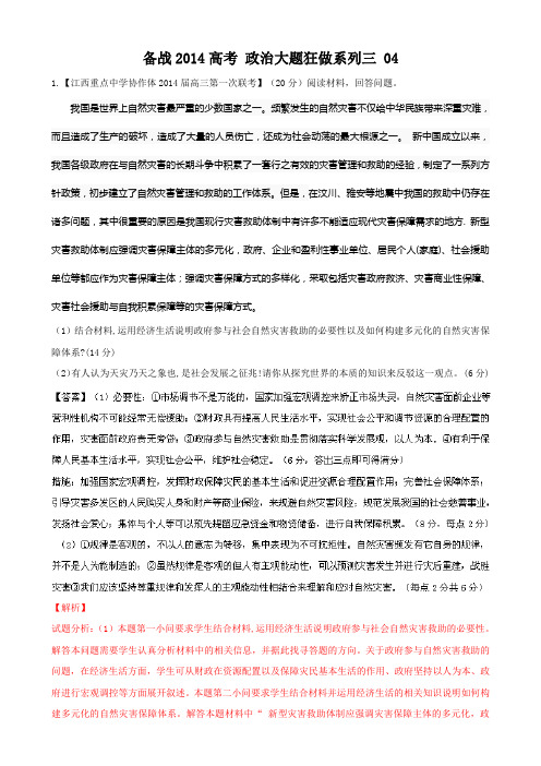 2014年高考政治大题狂做系列04(第03期) Word版含解析