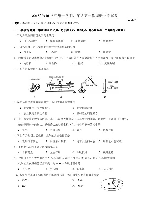 人教版九年级化学上册~第一学期第一次调研试卷.docx