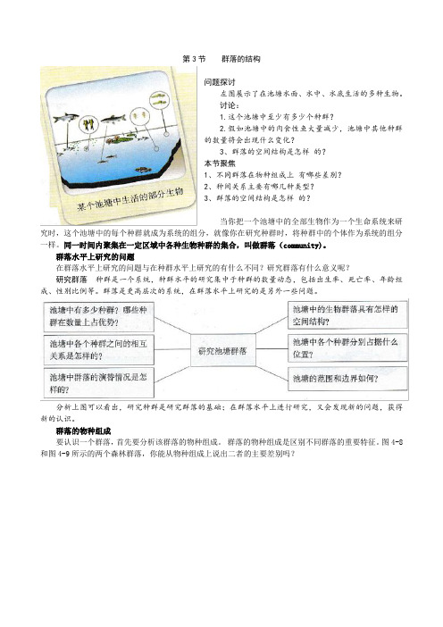 4.3 群落的结构