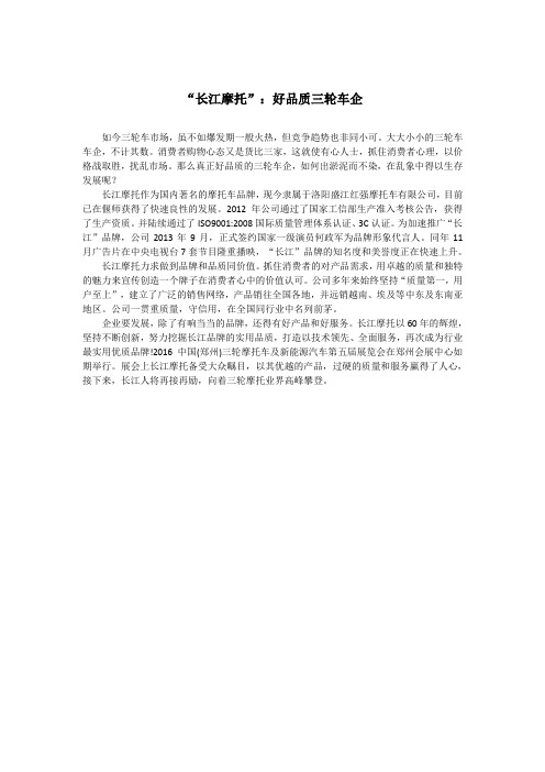 “长江摩托”：好品质三轮车企