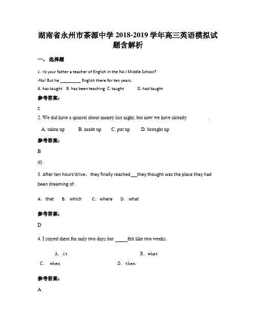 湖南省永州市茶源中学2018-2019学年高三英语模拟试题含解析