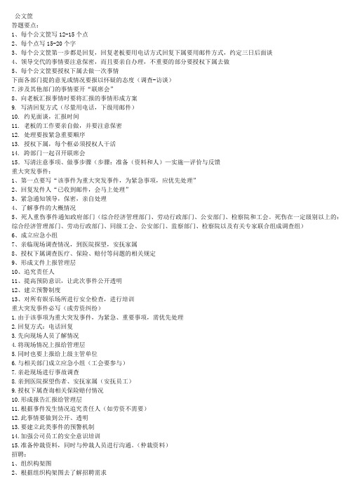 人力高师公文筐考试重点