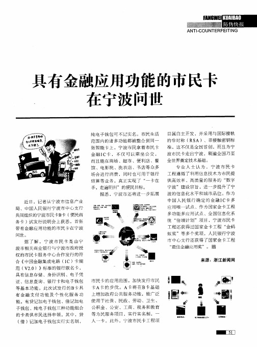 具有金融应用功能的市民卡在宁波问世