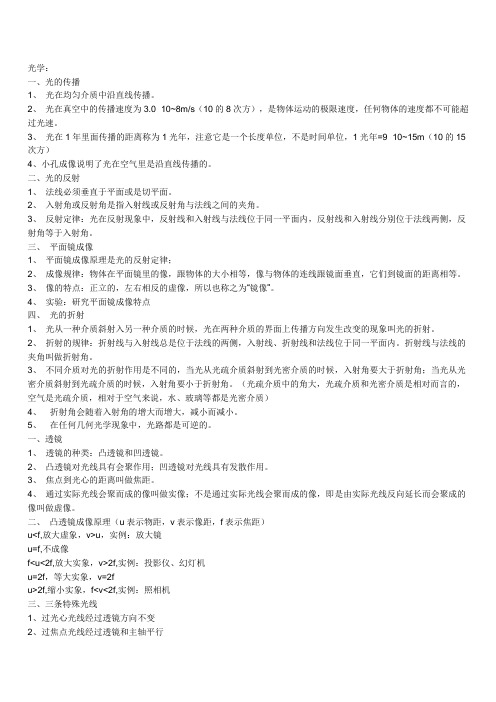 光和声 知识点