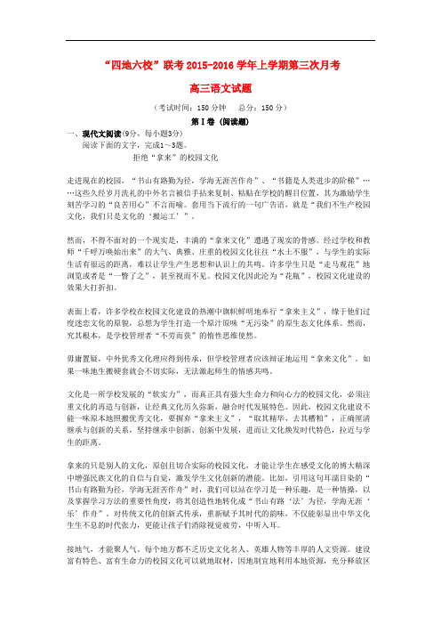 福建省届高三语文第三次联考(12月)试卷
