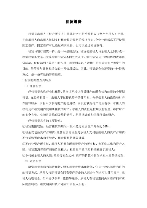 租赁筹资
