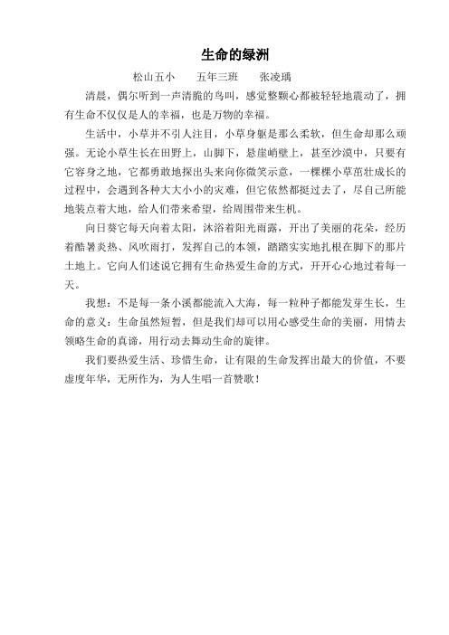 生命的绿洲