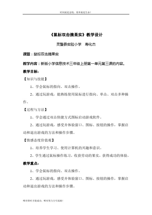 《鼠标双击摘果实》教学设计