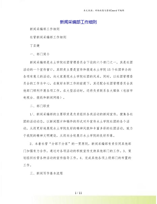 新闻采编部工作细则