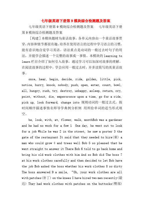 【初一英语试题精选】七年级英语下册第9模块综合检测题及答案