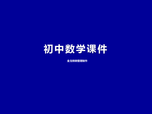 (沪科版)九年级下册课件：26.1随机事件(1)