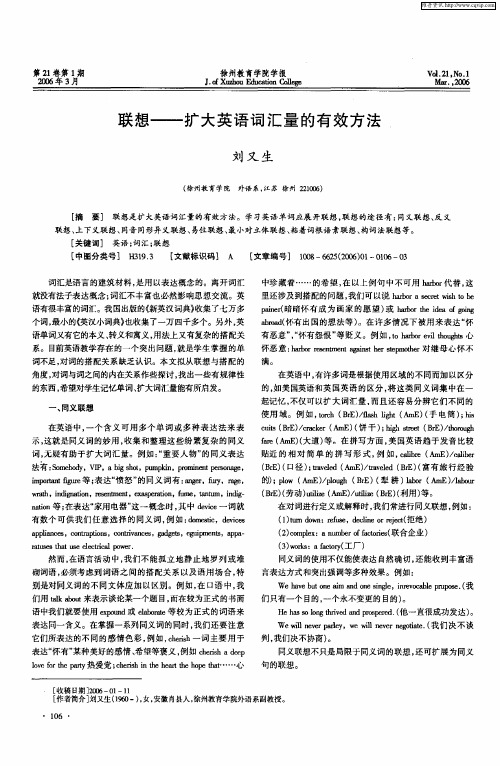 联想——扩大英语词汇量的有效方法