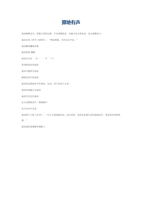 掷地有声的意思_掷地有声的成语解释
