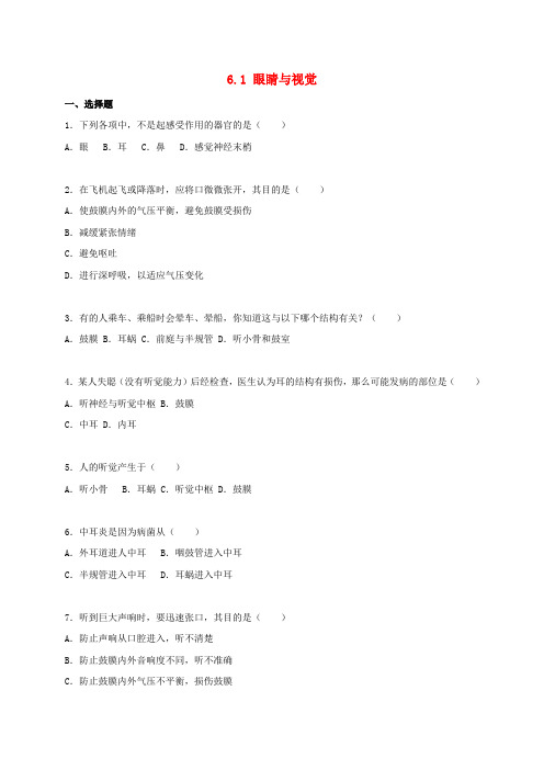 山东省泰安市宁阳二十五中七年级生物下册 6.1 眼睛与视觉单元综合检测卷(含解析) 新人教版