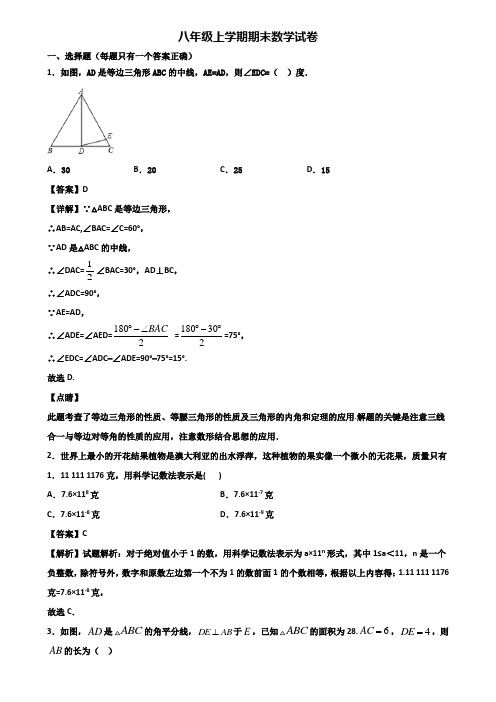 【精选3份合集】2018-2019年北京市八年级上学期数学期末教学质量检测试题