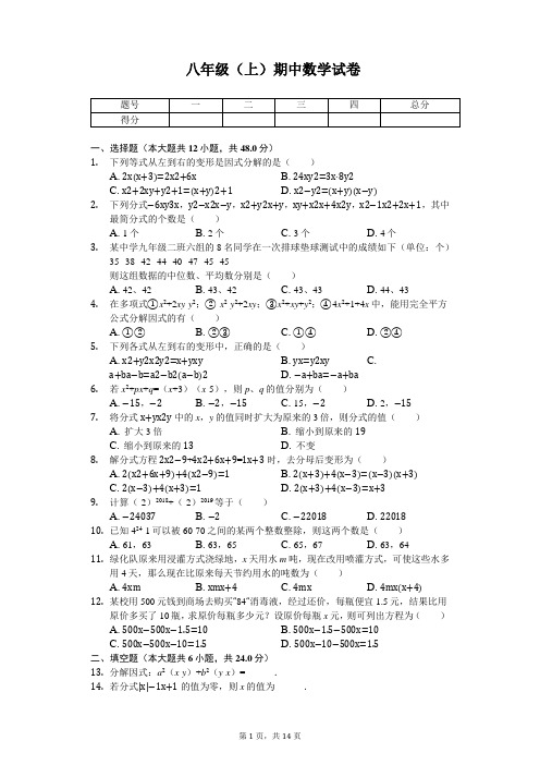 山东省泰安市泰山区八年级(上)期中数学试卷 