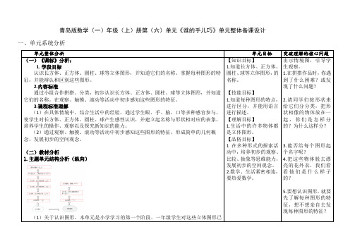 青岛版数学一年级上册《认识图形》单元整体备课设计