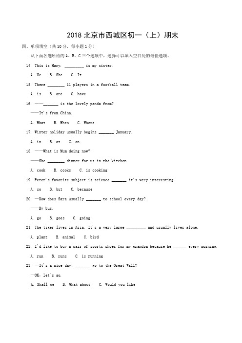 2018北京市西城区初一(上)期末英语已校对