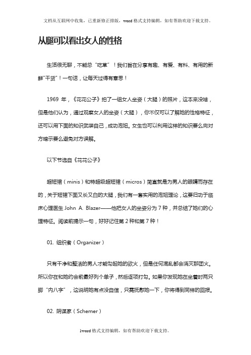 从腿可以看出女人的性格
