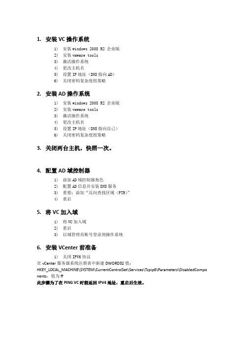 VMware vCenter实施手册