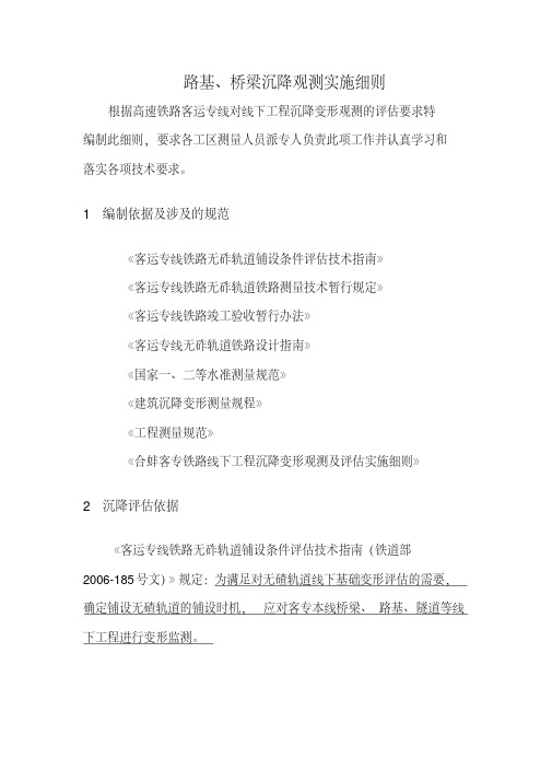 路基桥梁沉降观测实施细则课件资料