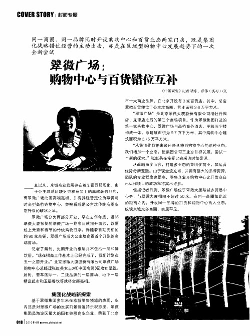 翠微广场：购物中心与百货错位互补