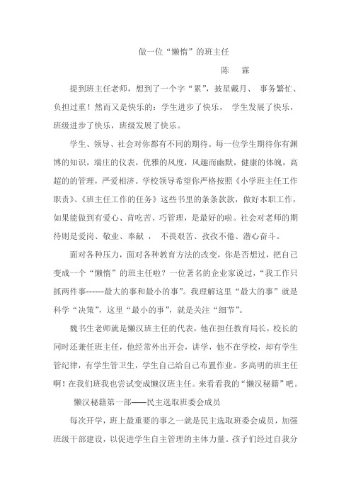 做一位“懒惰”的班主任