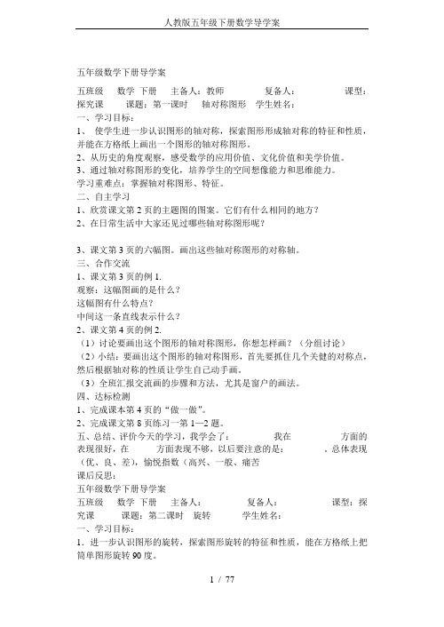 人教版五年级下册数学导学案