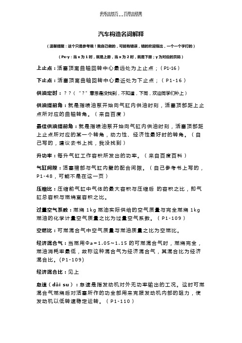 汽车构造复习-名词解释
