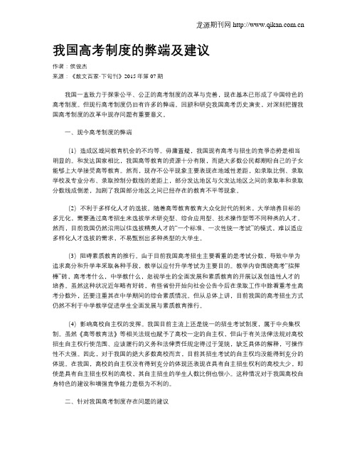 我国高考制度的弊端及建议