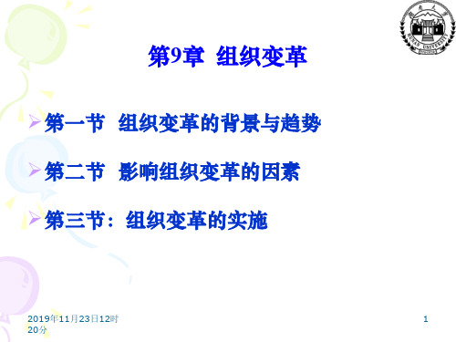 第9章_组织变革