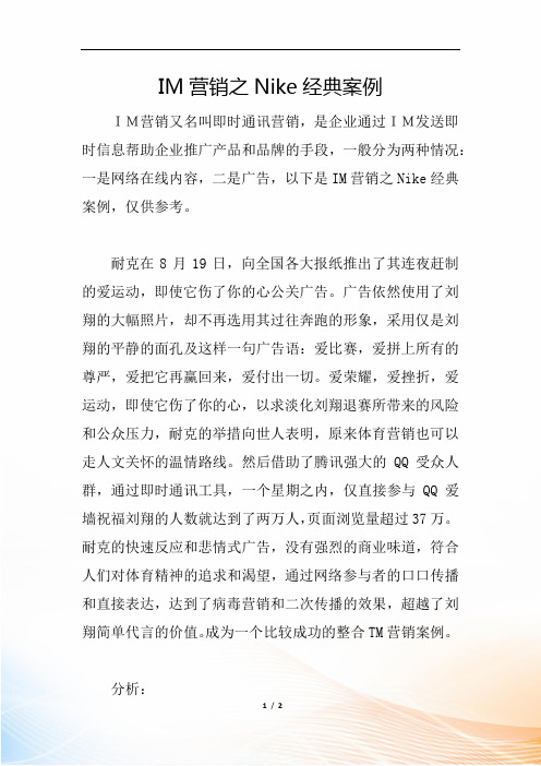 IM营销之Nike经典案例