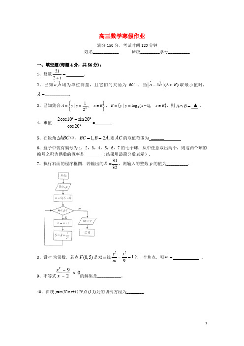 上海市高三数学寒假作业4