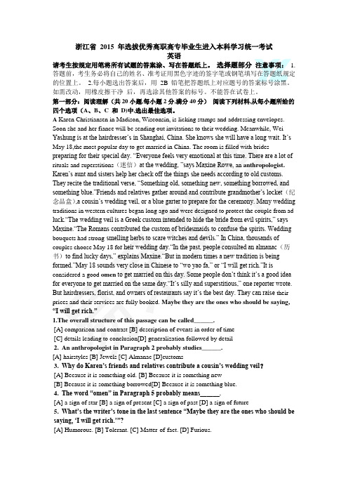 浙江省2015年选拔优秀高职高专毕业生进入本科学习统一考试